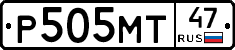 Р505МТ47 - 