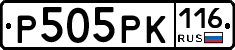 Р505РК116 - 