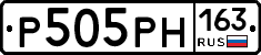 Р505РН163 - 