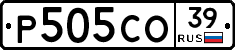 Р505СО39 - 