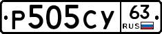 Р505СУ63 - 