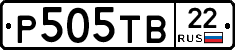 Р505ТВ22 - 