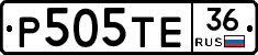 Р505ТЕ36 - 