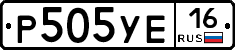 Р505УЕ16 - 