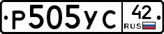 Р505УС42 - 