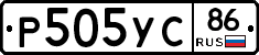 Р505УС86 - 