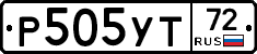 Р505УТ72 - 