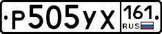Р505УХ161 - 