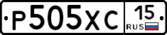Р505ХС15 - 