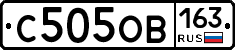 С505ОВ163 - 