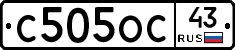 С505ОС43 - 