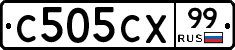 С505СХ99 - 