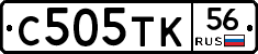 С505ТК56 - 