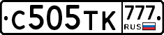 С505ТК777 - 
