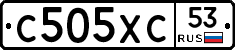 С505ХС53 - 