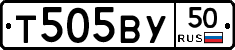 Т505ВУ50 - 