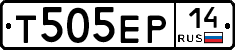 Т505ЕР14 - 