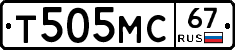 Т505МС67 - 