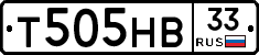 Т505НВ33 - 