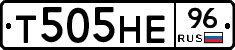 Т505НЕ96 - 