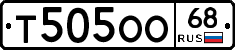 Т505ОО68 - 