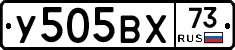 У505ВХ73 - 