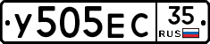 У505ЕС35 - 