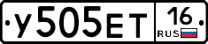 У505ЕТ16 - 