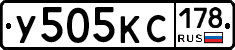 У505КС178 - 