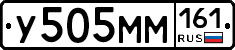 У505ММ161 - 