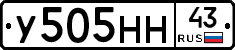У505НН43 - 