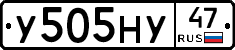 У505НУ47 - 