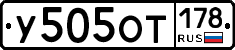 У505ОТ178 - 