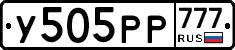 У505РР777 - 