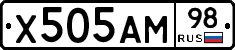 Х505АМ98 - 