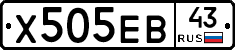 Х505ЕВ43 - 