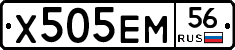 Х505ЕМ56 - 