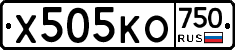 Х505КО750 - 