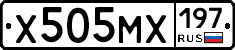 Х505МХ197 - 