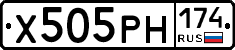 Х505РН174 - 