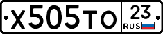 Х505ТО23 - 