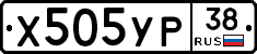 Х505УР38 - 