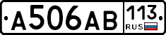 А506АВ113 - 