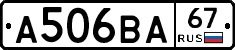 А506ВА67 - 