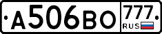 А506ВО777 - 