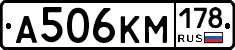А506КМ178 - 