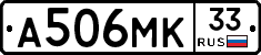 А506МК33 - 