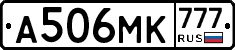 А506МК777 - 