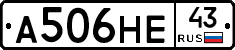 А506НЕ43 - 