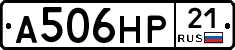 А506НР21 - 